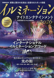 イルミネーションナイトエンタテインメント 2026(3)