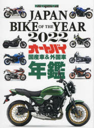 JAPAN BIKE OF THE YEAR 2022