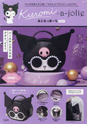 クロミ×a-jolie おとなっぽーちB