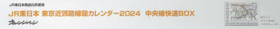 JR東日本 東京近郊路線図その他詳しい納期他、ご注文時はご利用案内・返品のページをご確認ください出版社名オレンジページ出版年月2023年09月サイズISBNコード9784865935738趣味 ホビー カレンダー商品説明カレンダー ’24 中央線快速BOXカレンダ- 2024 チユウオウセン カイソク ボツクス ジエイア-ル ヒガシニホン トウキヨウ キンコウ ロセンズ※ページ内の情報は告知なく変更になることがあります。あらかじめご了承ください登録日2023/09/19