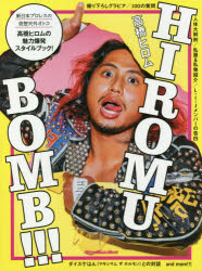 HIROMU BOMB!!! q̖͔X^CubN!