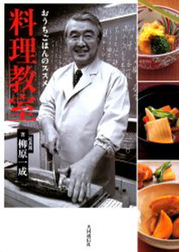 料理教室 おうちごはんのススメ