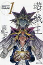 遊☆戯☆王 Vol.1