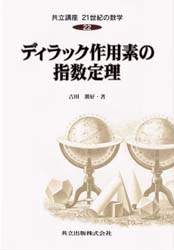 木村俊房／〔ほか〕編集共立講座21世紀の数学 22本詳しい納期他、ご注文時はご利用案内・返品のページをご確認ください出版社名共立出版出版年月1998年11月サイズ252P 22cmISBNコード9784320015746理学 数学 数学一般商品説明共立講座21世紀の数学 22キヨウリツ コウザ ニジユウイツセイキ ノ スウガク 22 デイラツク サヨウソ ノ シスウ テイリ※ページ内の情報は告知なく変更になることがあります。あらかじめご了承ください登録日2013/04/08