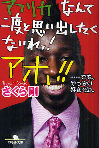 Other - アフリカなんて二度と思い出したくないわっ!アホ!! …でも、やっぱり好き〈泣〉。