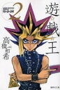 遊☆戯☆王 Vol.2