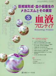 血液フロンティア2013 3