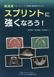 筒井照子／著 筒井武男／著 田代孝久／著本詳しい納期他、ご注文時はご利用案内・返品のページをご確認ください出版社名クインテッセンス出版出版年月2017年09月サイズ147P 30cmISBNコード9784781205755医学 歯科学 臨床歯科学商品説明スプリントに強くなろう! 筒井式フローチャートで症例の難易度がわかるスプリント ニ ツヨク ナロウ ツツイシキ フロ-チヤ-ト デ シヨウレイ ノ ナンイド ガ ワカル※ページ内の情報は告知なく変更になることがあります。あらかじめご了承ください登録日2023/01/25