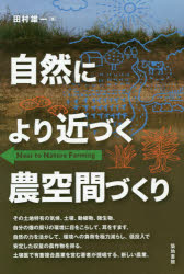 Other - 自然により近づく農空間づくり
