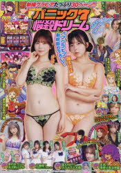 漫画パチスロパニック7 悩殺ドリーム