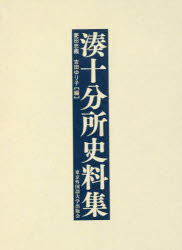 菱田忠義／編 吉田ゆり子／編本詳しい納期他、ご注文時はご利用案内・返品のページをご確認ください出版社名東京外国語大学出版会出版年月2020年03月サイズ1129P 23cmISBNコード9784904575758人文 歴史 辞典・事典・年表・資料商品説明湊十分所史料集ミナト ジユウブンシヨ シリヨウシユウ1 十分一役所と村々｜2 十分一改めと抜荷取締り｜3 十分一の算用と御用荷物｜4 湊村の分郷と十分一役所｜5 御触書留・願書留｜6 御山の管理｜7 船の管理｜8 菱田家関係※ページ内の情報は告知なく変更になることがあります。あらかじめご了承ください登録日2020/04/17