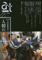 atプラス 思想と活動 32（2017.5）