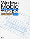 Windows Mobileプログラミング徹底理解