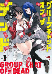 星乃司機／原作 村下玖臓／作画ヤングジャンプコミックス本[コミック]詳しい納期他、ご注文時はご利用案内・返品のページをご確認ください出版社名集英社出版年月2023年01月サイズ203P 19cmISBNコード9784088925769コミック 青年（一般） 集英社 ヤングジャンプC商品説明グループチャットオブザデッド vol.1グル-プ チヤツト オブ ザ デツド 1 1 ヤング ジヤンプ コミツクス※ページ内の情報は告知なく変更になることがあります。あらかじめご了承ください登録日2023/01/18
