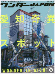 ワンダーJAPON 5