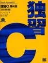 独習C