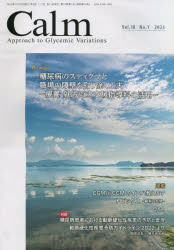 Calm Approach to Glycemic Variations Vol.10No.1（2023）