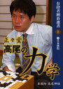 正々堂々高尾の力学