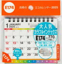エコカレンダー卓上(インデックス付き)A7サイズ卓上タイプ 2025年1月始まり E174