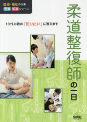 柔道整復師の一日