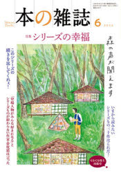 本詳しい納期他、ご注文時はご利用案内・返品のページをご確認ください出版社名本の雑誌社出版年月2026年06月サイズ136P 21cmISBNコード9784860115784文芸 ブックガイド ブックガイド商品説明本の雑誌 2026-6ホン ノ ザツシ 2026-6 2026-6 トクシユウ シリ-ズ ノ コウフク※ページ内の情報は告知なく変更になることがあります。あらかじめご了承ください登録日2026/05/14