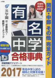 本詳しい納期他、ご注文時はご利用案内・返品のページをご確認ください出版社名小学館出版年月2016年08月サイズ383P 26cmISBNコード9784092535787小学学参 中学入試 中学入試商品説明有名中学合格事典 関西・中部その他完全ガイド 2017ユウメイ チユウガク ゴウカク ジテン 2017 2017 カンサイ チユウブ ソノタ カンゼン ガイド※ページ内の情報は告知なく変更になることがあります。あらかじめご了承ください登録日2016/07/30