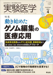 実験医学 Vol.42No.6（2024-4）