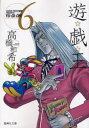 遊☆戯☆王 Vol.6