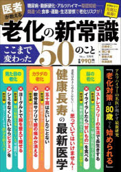 白澤卓二／〔ほか〕監修TJ MOOK本[ムック]詳しい納期他、ご注文時はご利用案内・返品のページをご確認ください出版社名宝島社出版年月2025年03月サイズ79P 30cmISBNコード9784299065797生活 健康法 健康法商品説明医者が教える老化の新常識ここまで変わった50のことイシヤ ガ オシエル ロウカ ノ シンジヨウシキ ココマデ カワツタ ゴジユウ ノ コト イシヤ／ガ／オシエル／ロウカ／ノ／シンジヨウシキ／ココマデ／カワツタ／50／ノ／コト テイ-ジエ- ムツク TJ MOOK※ページ内の情報は告知なく変更になることがあります。あらかじめご了承ください登録日2025/03/18
