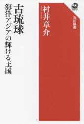 樂天商城 - 古琉球海洋アジアの輝ける王国