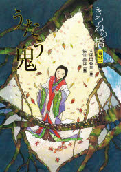 きつねの橋 巻の2