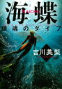 海蝶 〔2〕