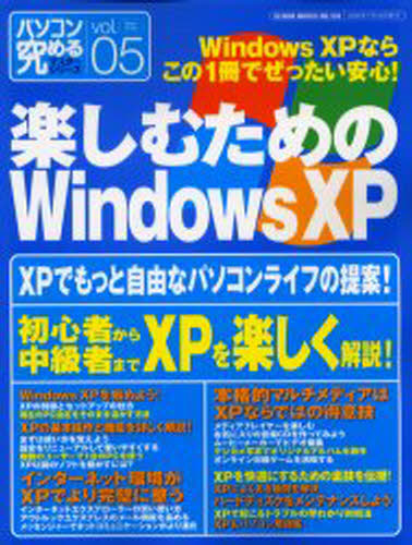 パソコン究めるマスターシリーズ v.05本[ムック]詳しい納期他、ご注文時はご利用案内・返品のページをご確認ください出版社名芸文社出版年月2002年05月サイズISBNコード9784874655801コンピュータ Windows 95、98、Me、XP、Vista商品説明楽しむためのWindows XPタノシム タメ ノ ウインドウズ エツクスピ- WINDOWS XP パソコン キワメル マスタ- シリ-ズ 05 5 63635-42※ページ内の情報は告知なく変更になることがあります。あらかじめご了承ください登録日2013/04/07