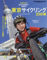 Other - 東京サイクリング 23区編