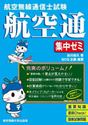 吉川忠久／著 QCQ企画／編著本詳しい納期他、ご注文時はご利用案内・返品のページをご確認ください出版社名東京電機大学出版局出版年月2025年11月サイズ335P 21cmISBNコード9784501335809工学 電気電子工学 無線商品説明航空無線通信士試験航空通集中ゼミコウクウ ムセン ツウシンシ シケン コウクウツウ シユウチユウ ゼミ※ページ内の情報は告知なく変更になることがあります。あらかじめご了承ください登録日2025/11/22