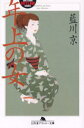 年上の女(ひと)