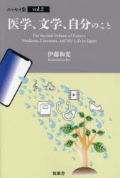 Rakuten - 医学、文学、自分のこと エッセイ集 vol.2