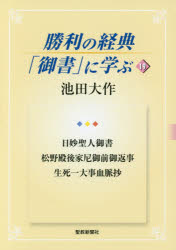勝利の経典「御書」に学ぶ 19