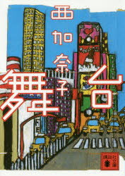 樂天商城 - 舞台