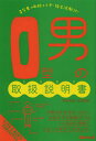 O型男の取扱説明書（トリセツ）