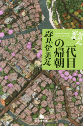 森見登美彦／〔著〕幻冬舎文庫 も-12-3本詳しい納期他、ご注文時はご利用案内・返品のページをご確認ください出版社名幻冬舎出版年月2017年04月サイズ539P 16cmISBNコード9784344425828文庫 日本文学 幻冬舎文庫商品説明有頂天家族 〔2〕ウチヨウテン カゾク 2 2 ゲントウシヤ ブンコ モ-12-3 ニダイメ ノ キチヨウ 2ダイメ／ノ／キチヨウ関連商品森見登美彦／著※ページ内の情報は告知なく変更になることがあります。あらかじめご了承ください登録日2017/04/05