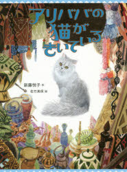 アリババの猫がきいている
