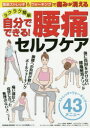 簡単ストレッチ＆ウォーキングで痛みが消えるラクラク簡単自分でできる!腰痛セルフケア