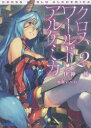 クロスワールド・アルケミカ 2