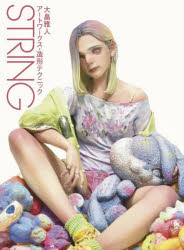 STRING 大畠雅人アートワークス・造形テクニック