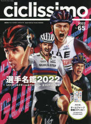 ciclissimo No.65i2022j