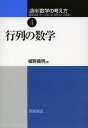 飯高茂／〔ほか〕編集講座 数学の考え方 4本詳しい納期他、ご注文時はご利用案内・返品のページをご確認ください出版社名朝倉書店出版年月2012年09月サイズ225P 22cmISBNコード9784254115840理学 数学 数学一般商品説明講座数学の考え方 4コウザ スウガク ノ カンガエカタ 4 ギヨウレツ ノ スウガク※ページ内の情報は告知なく変更になることがあります。あらかじめご了承ください登録日2013/04/04