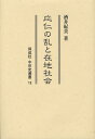 応仁の乱と在地社会