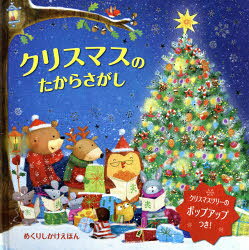 Children'S Picture Book Picture Book - クリスマスのたからさがし