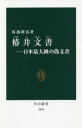 楽天ぐるぐる王国　楽天市場店椿井文書 日本最大級の偽文書